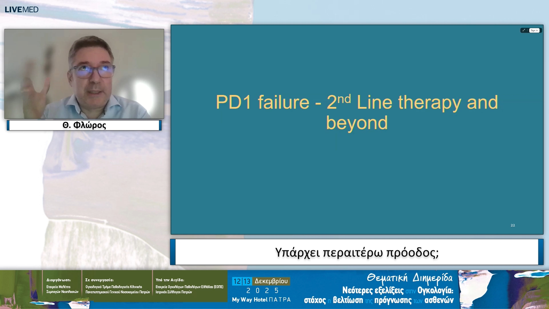 11 Θ. Φλώρος - Υπάρχει περαιτέρω πρόοδος;