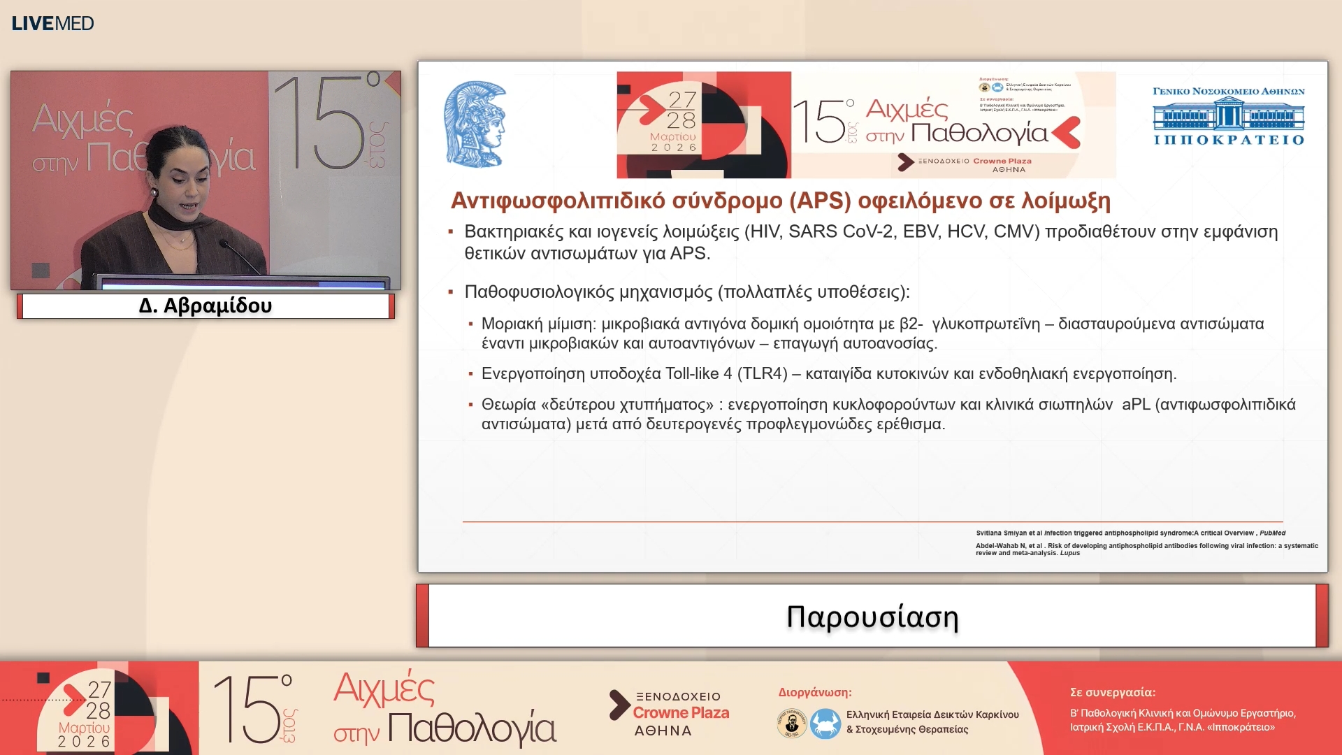 21 Δ. Αβραμίδου