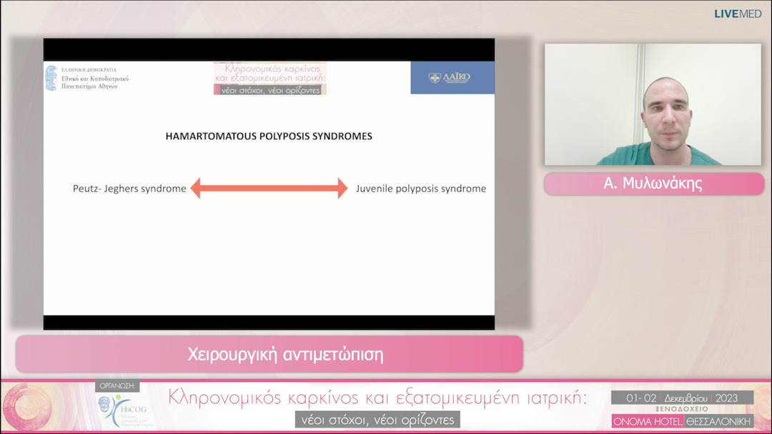 19 Α. Μυλωνάκης - Χειρουργική αντιμετώπιση