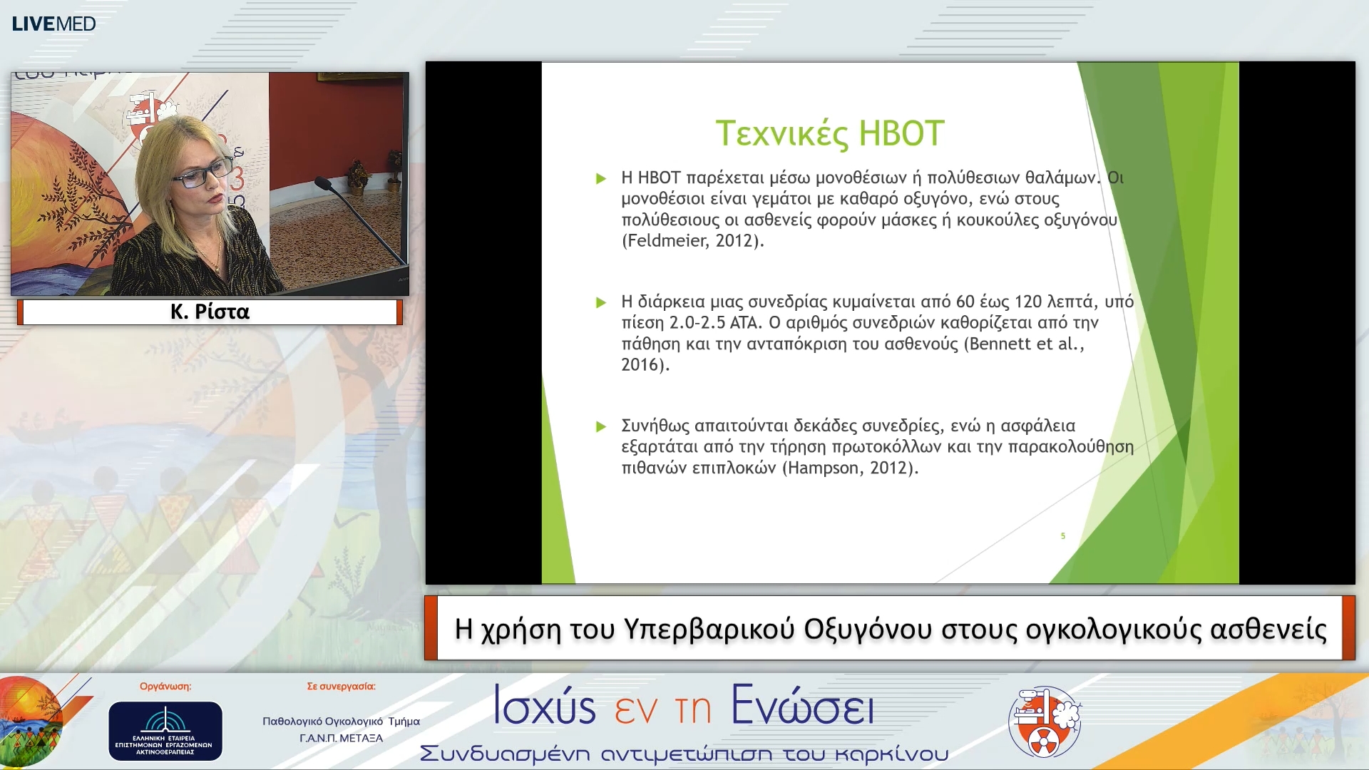 19 Κ. Ρίστα - Η χρήση του Υπερβαρικού Οξυγόνου στους ογκολογικούς ασθενείς