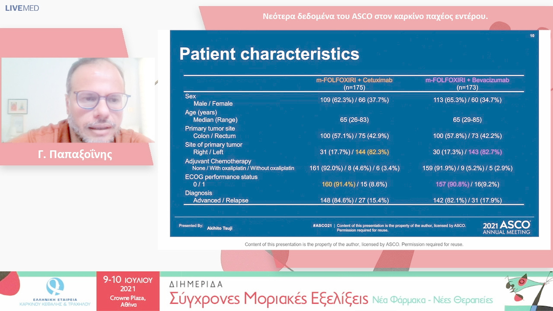 14 Γ. Παπαξοΐνης - Νεότερα δεδομένα του ASCO στον καρκίνο παχέος εντέρου.