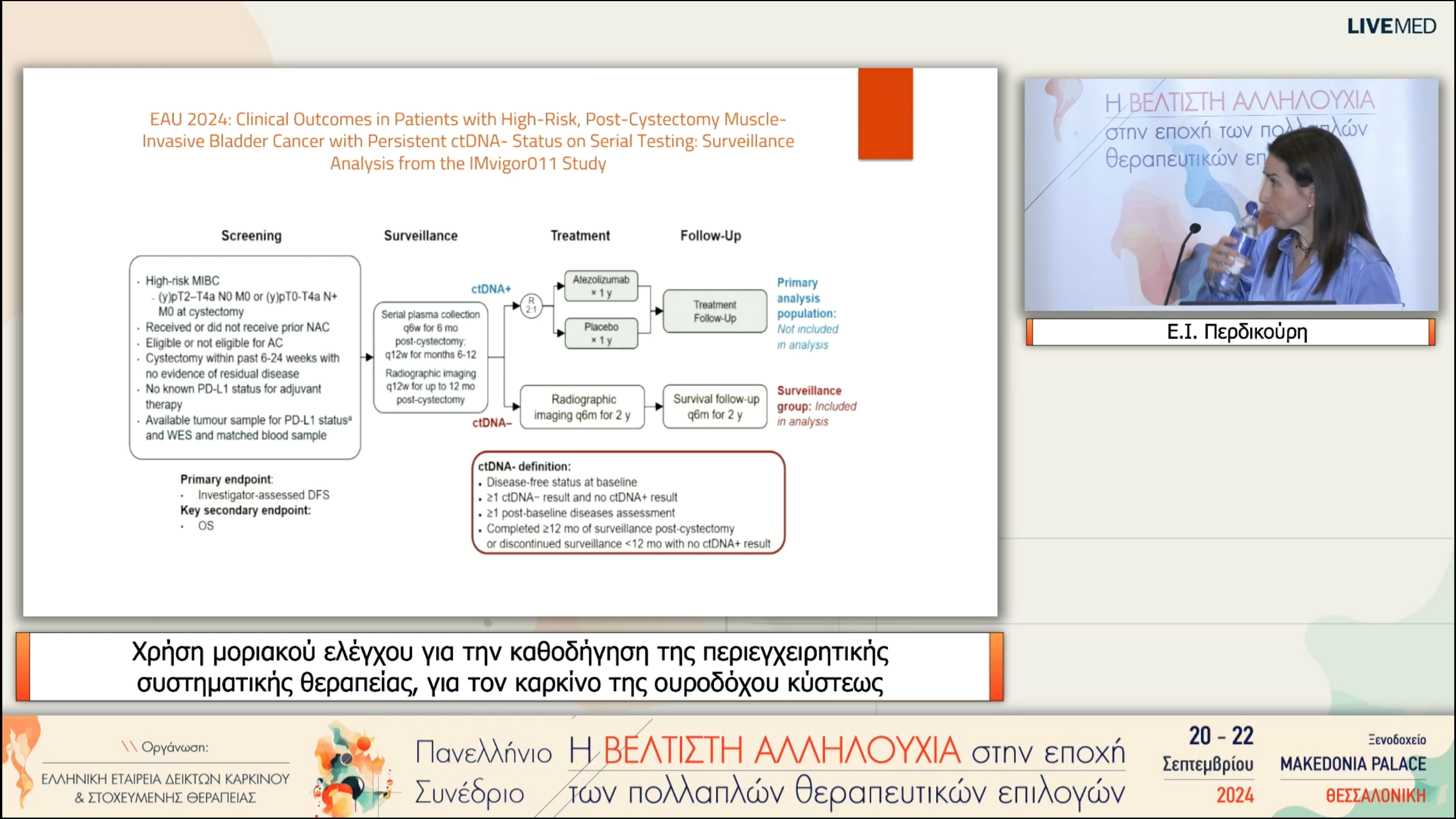 02 Ε.Ι. Περδικούρη - Χρήση μοριακού ελέγχου για την καθοδήγηση της περιεγχειρητικής συστηματικής θεραπείας, για τον καρκίνο της ουροδόχου κύστεως 