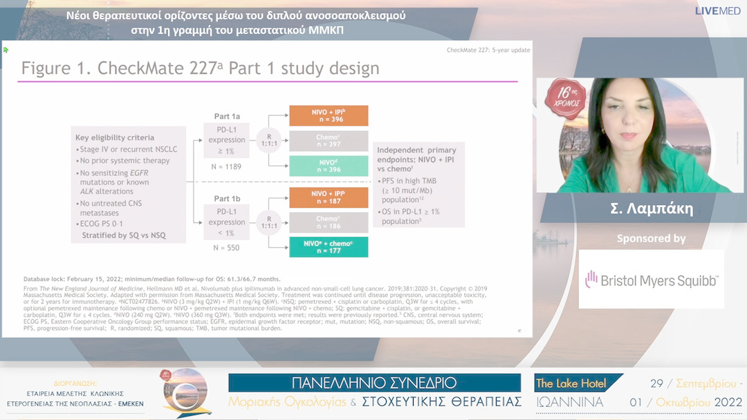 02 Σ. Λαμπάκη - Nέοι θεραπευτικοί ορίζοντες μέσω του διπλού ανοσοαποκλεισμού στην 1η γραμμή του μεταστατικού ΜΜΚΠ