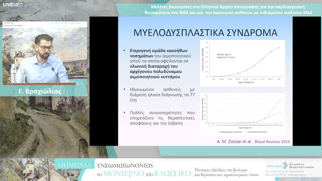 14 Γ. Βραχιώλιας - Μελέτες βασισμένες στο Ελληνικό Αρχείο Καταγραφής για την καρδιαγγειακή θνησιμότητα στα ΜΔΣ και για την πρόγνωση ασθενών με ενδιάμεσου κινδύνου ΜΔΣ