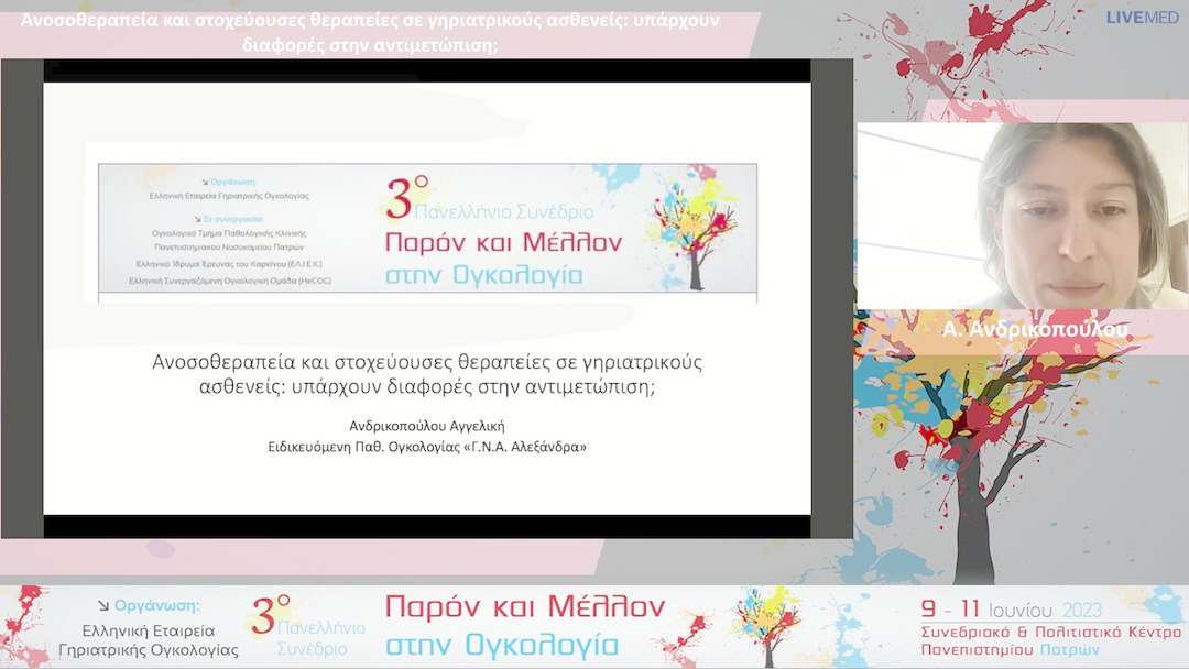 13 Α. Ανδρικοπούλου - Ανοσοθεραπεία και στοχεύουσες θεραπείες σε γηριατρικούς ασθενείς: υπάρχουν διαφορές στην αντιμετώπιση; 