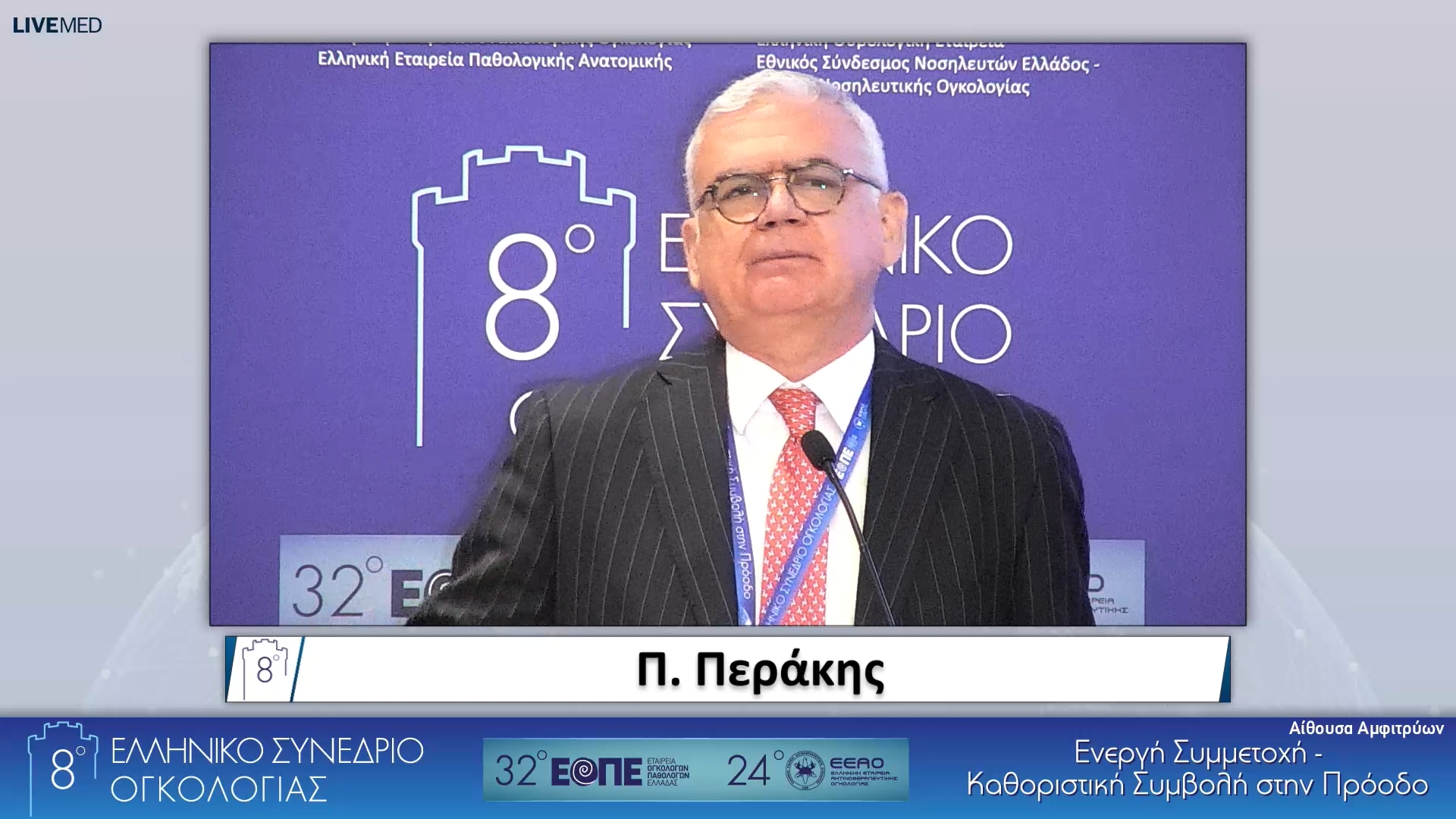 11 Π. Περάκης - Νομικές προεκτάσεις από την εφαρμογή της τεχνητής νοημοσύνης.