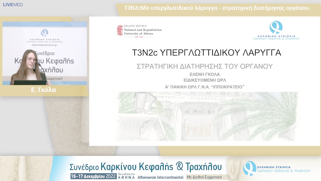 18 Ε. Γκόλα - T3N2cMo υπεργλωτιδικού λάρυγγα - στρατηγική διατήρησης οργάνου.