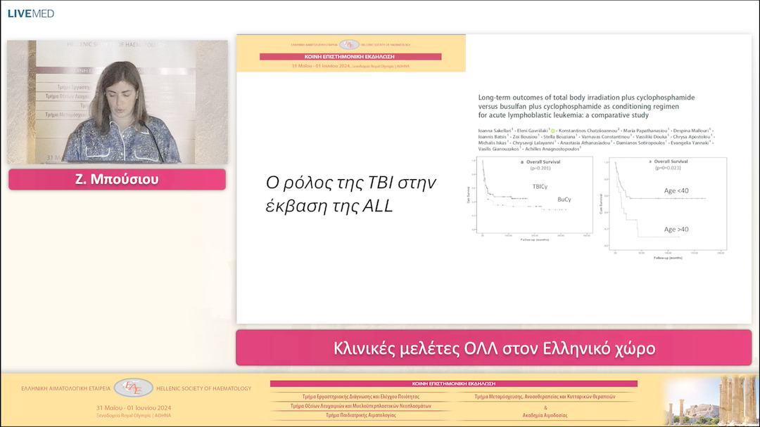 16 Ζ. Μπούσιου - Κλινικές μελέτες ΟΛΛ στον Ελληνικό χώρο