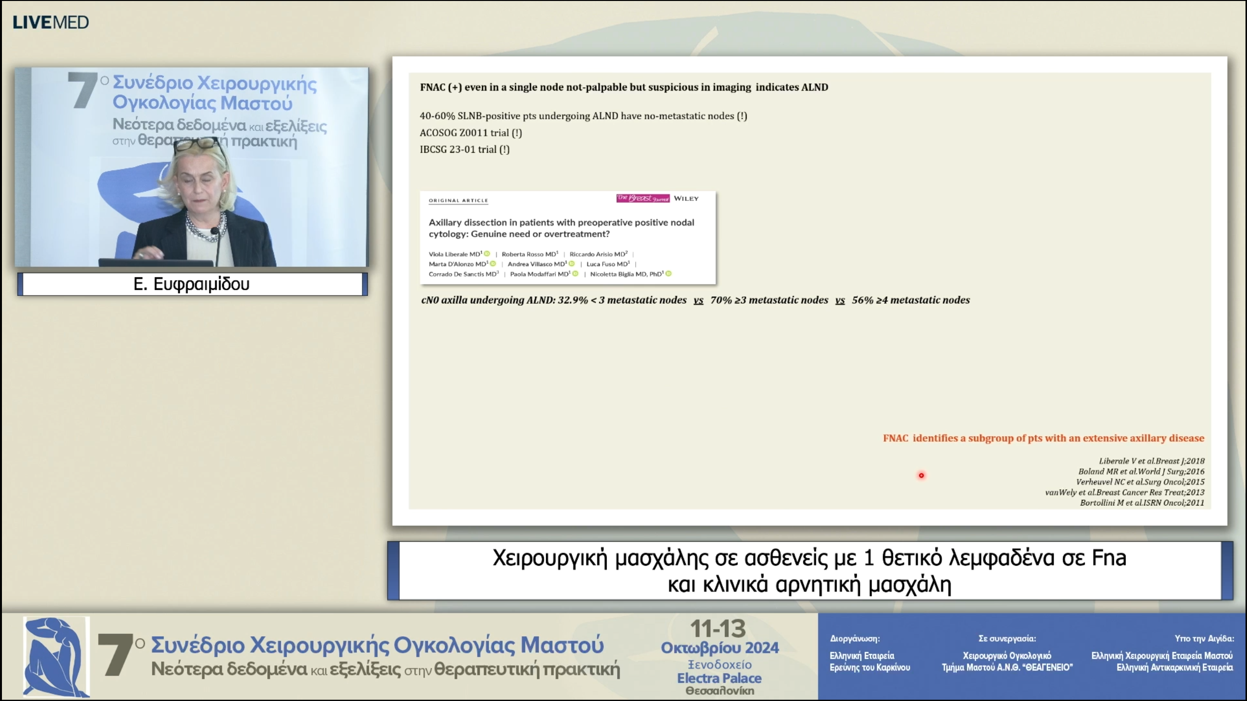 22 Ε. Ευφραιμίδου - Χειρουργική μασχάλης σε ασθενείς με 1 θετικό λεμφαδένα σε Fna και κλινικά αρνητική μασχάλη