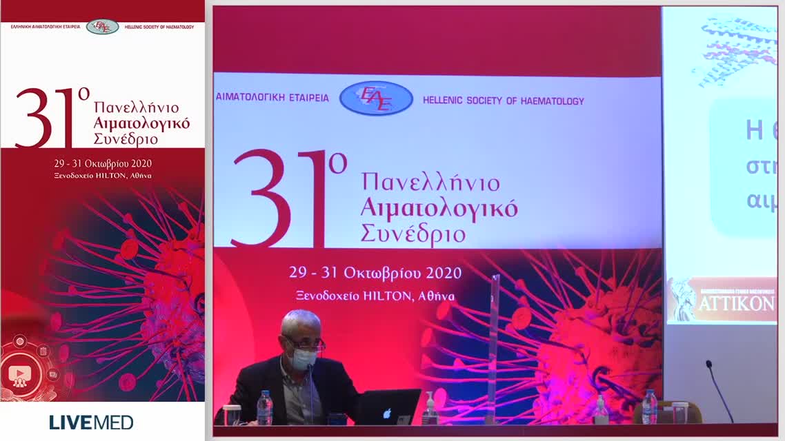 20 Β. Παππά - Η θέση των αυξητικών παραγόντων στην αντιμετώπιση / διαχείριση αιματολογικών νοσημάτων