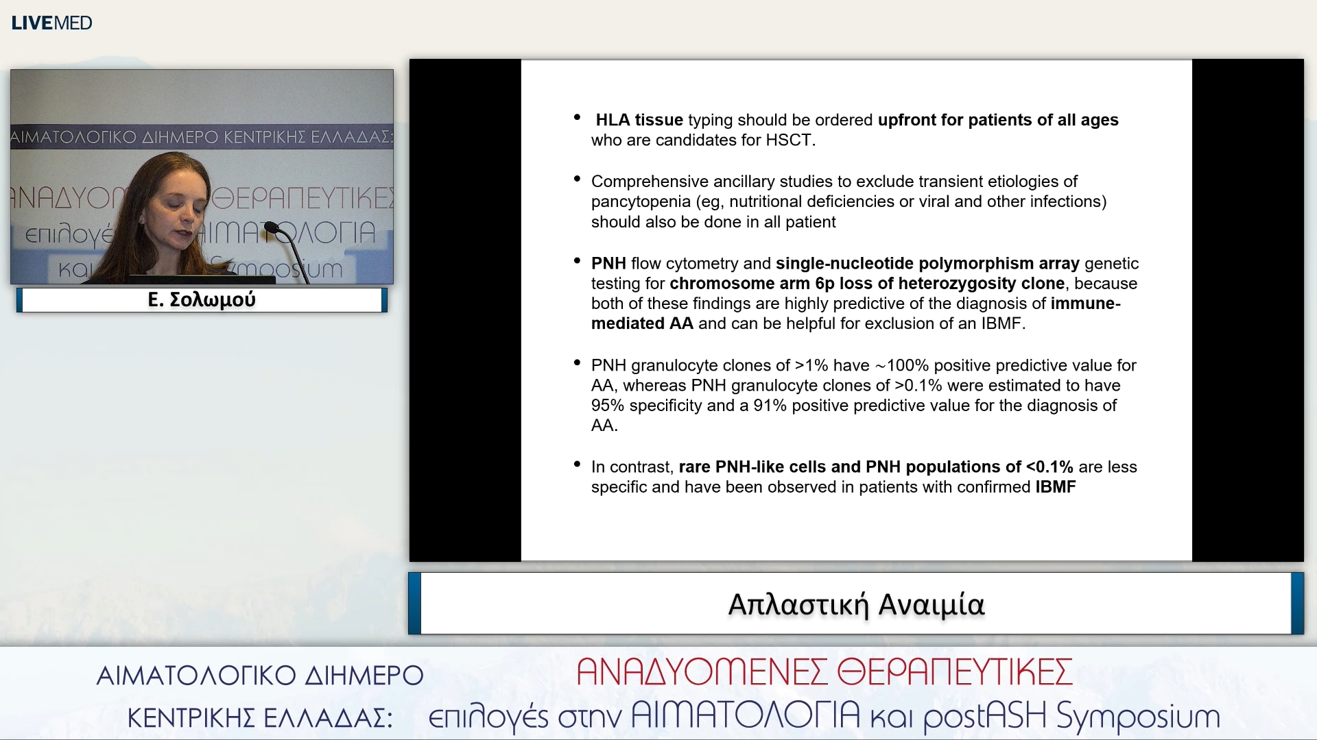 51 Ε. Σολωμού - Απλαστική Αναιμία