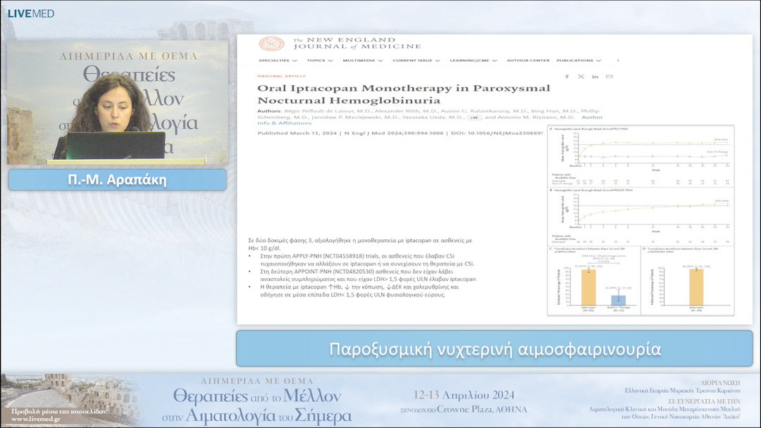 06 Π.-Μ. Αραπάκη - Παροξυσμική νυχτερινή αιμοσφαιρινουρία 
