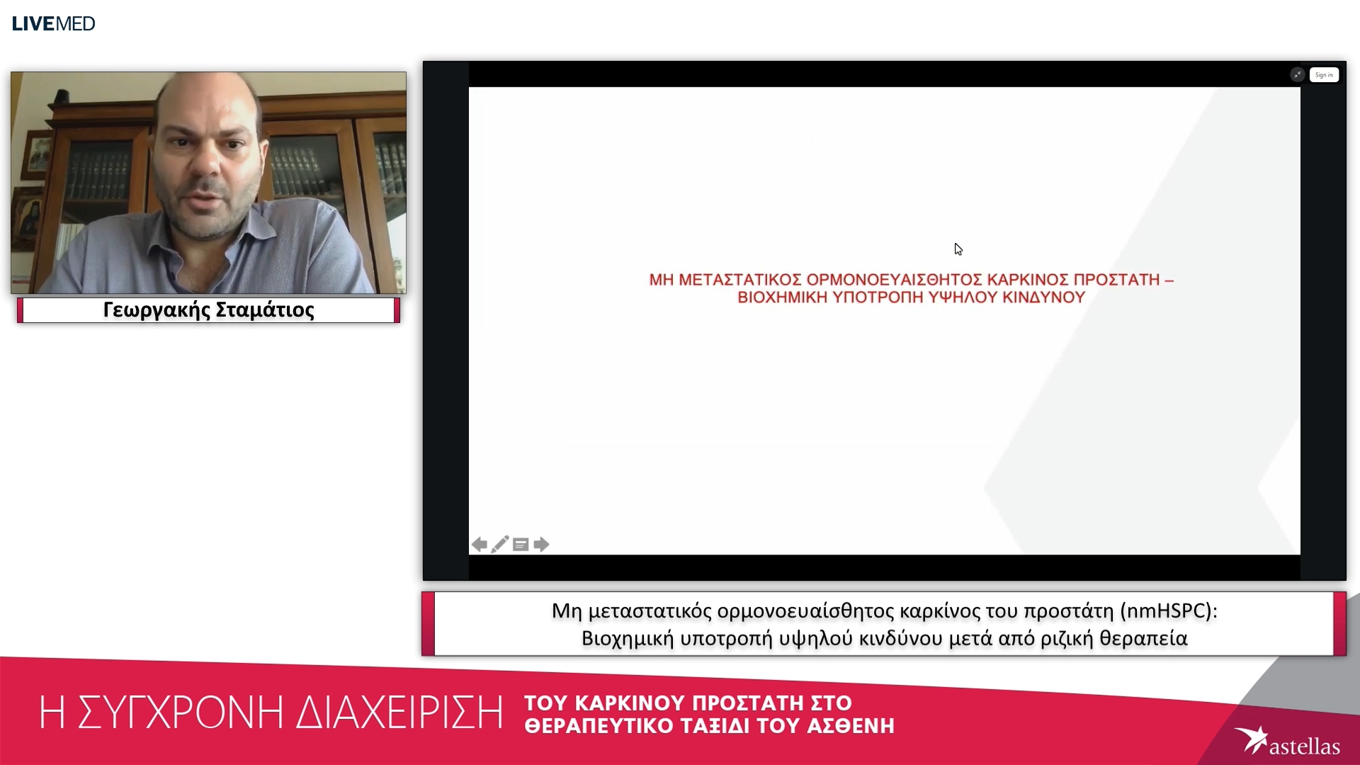 02 Γεωργακής Σταµάτιος -  Μη µεταστατικός ορµονοευαίσθητος καρκίνος του προστάτη (nmHSPC): Bιοχηµική υποτροπή υψηλού κινδύνου µετά από ριζική θεραπεία