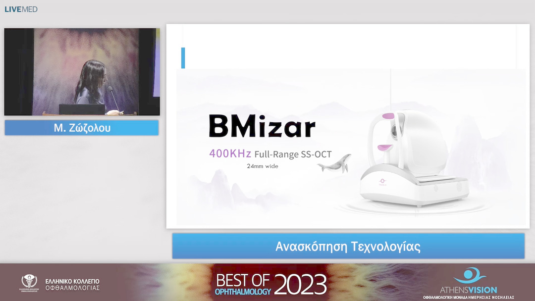 25 Μ. Ζώζογλου - Aνασκόπηση Τεχνολογίας