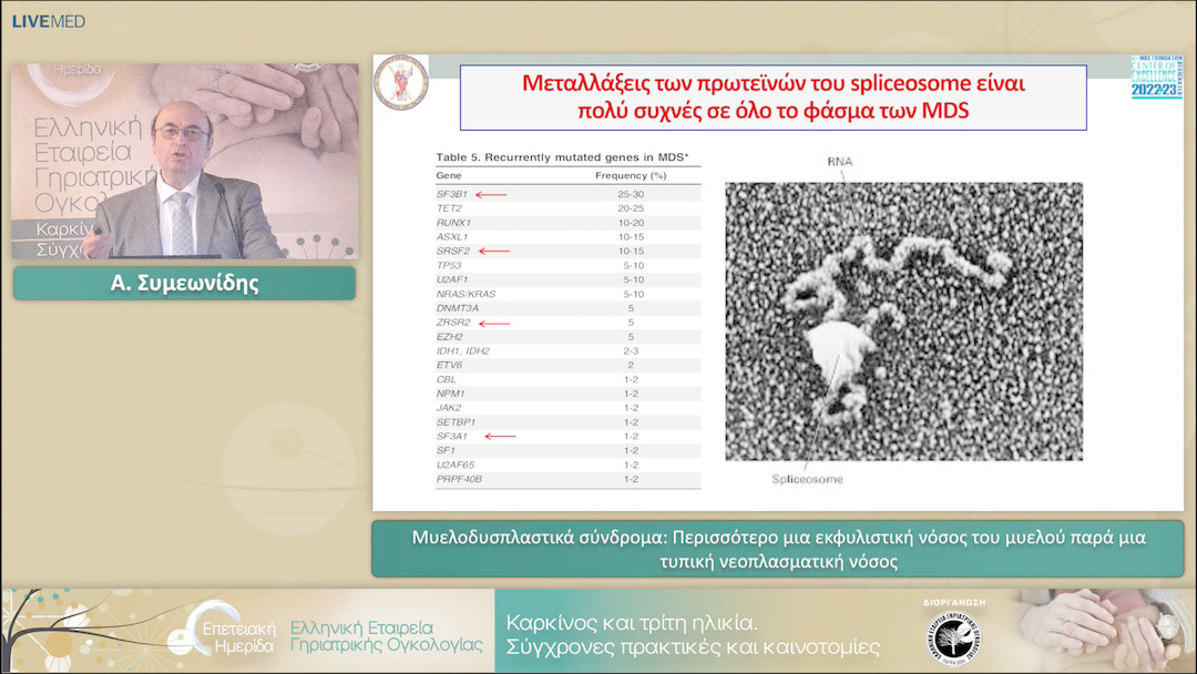 10 Α. Συμεωνίδης - Μυελοδυσπλαστικά σύνδρομα: Περισσότερο μια εκφυλιστική νόσος του μυελού παρά μια τυπική νεοπλασματική νόσος 