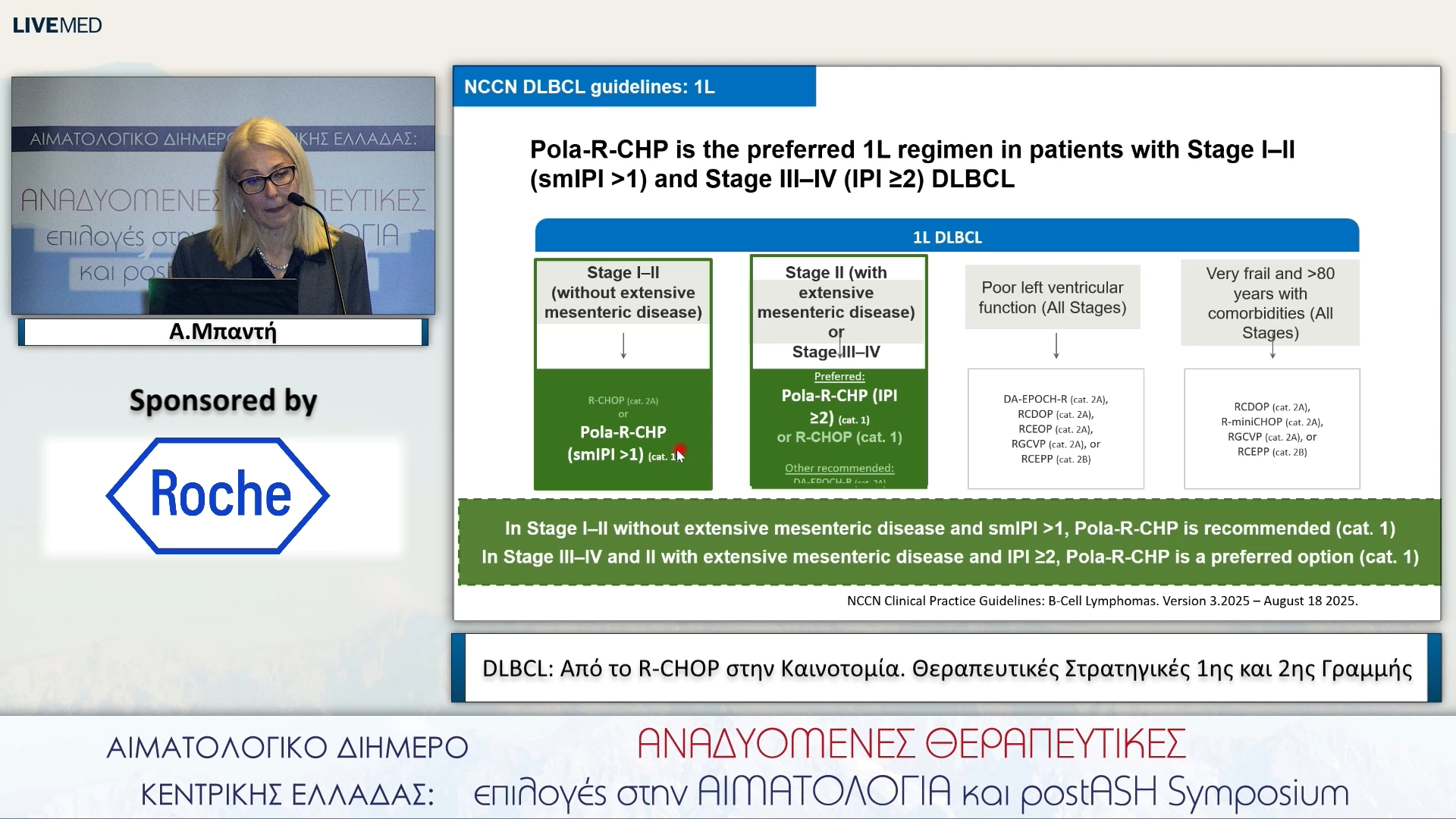 22 Α.Μπαντή - DLBCL: Από το R-CHOP στην Καινοτομία. Θεραπευτικές Στρατηγικές 1ης και 2ης Γραμμής