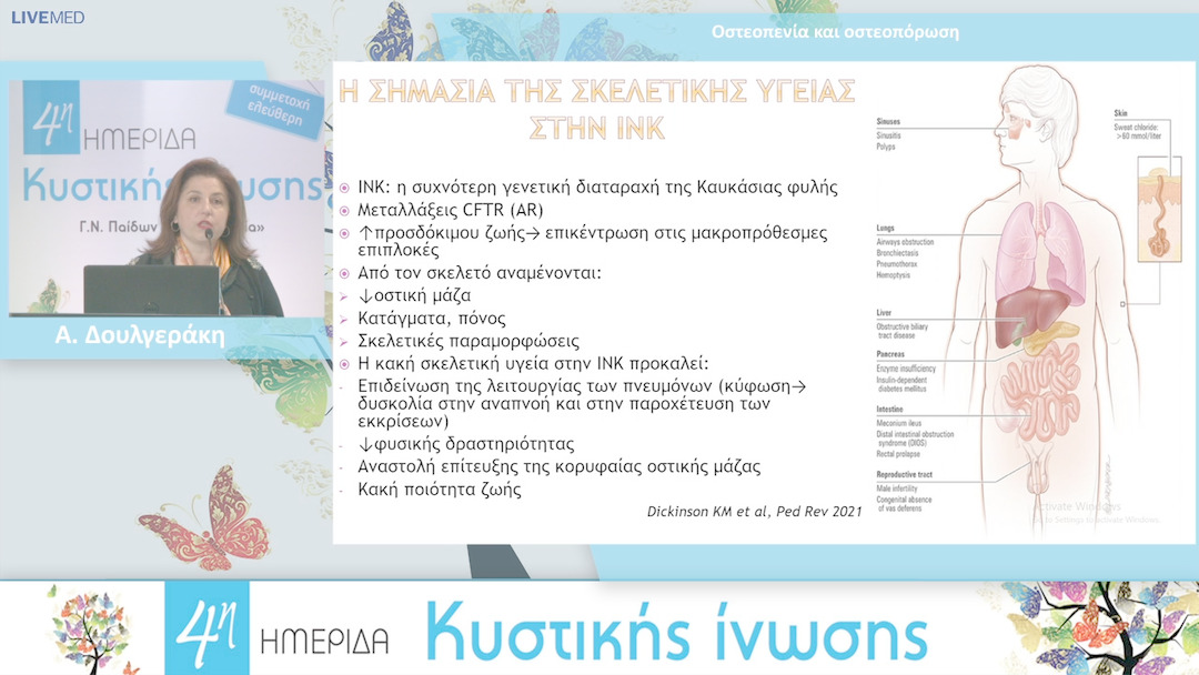 08 Α. Δουλγεράκη - Οστεοπενία και οστεοπόρωση