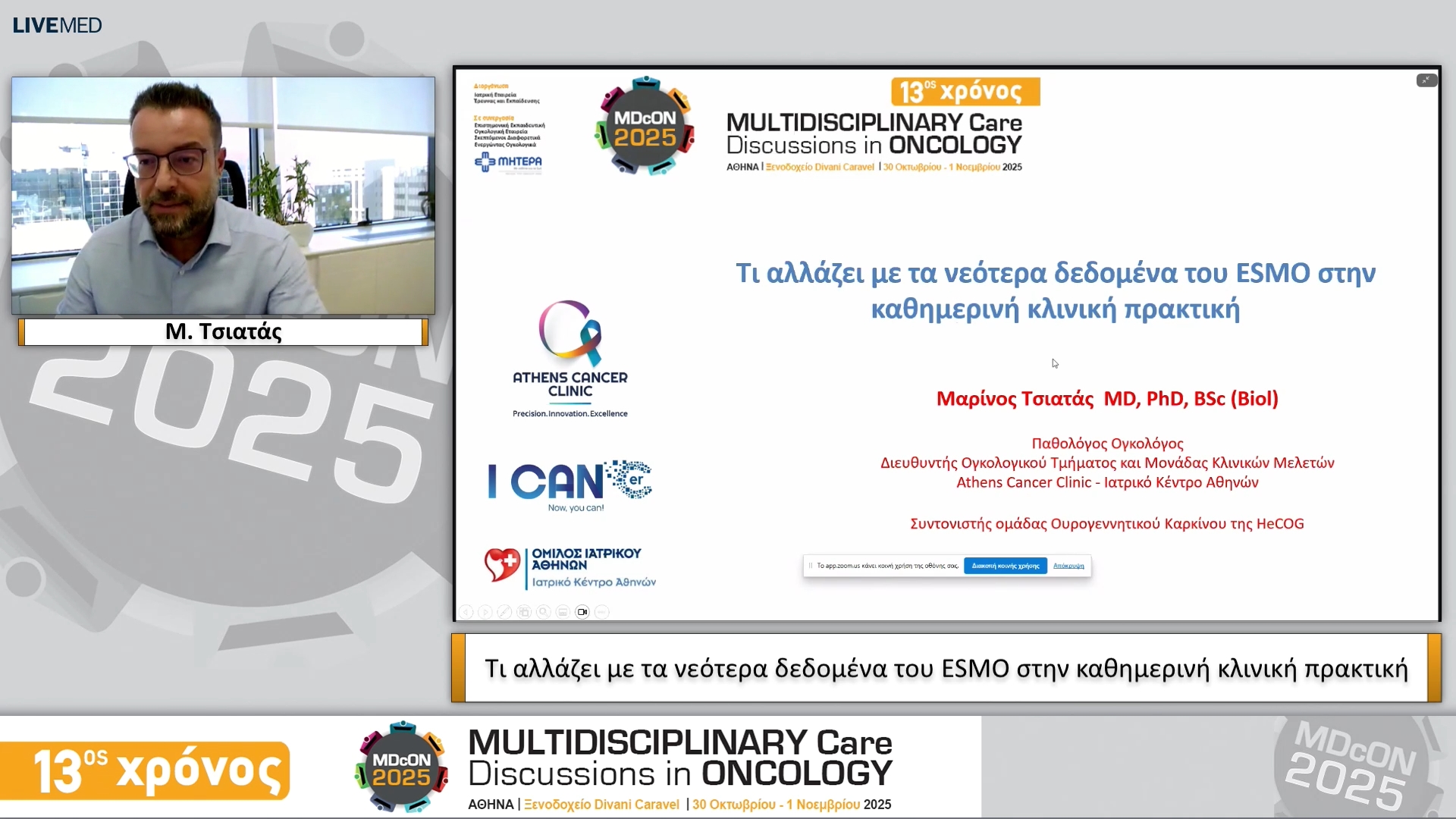 06 Μ. Τσιατάς - Τι αλλάζει με τα νεότερα δεδομένα του ESMO στην καθημερινή κλινική πρακτική 