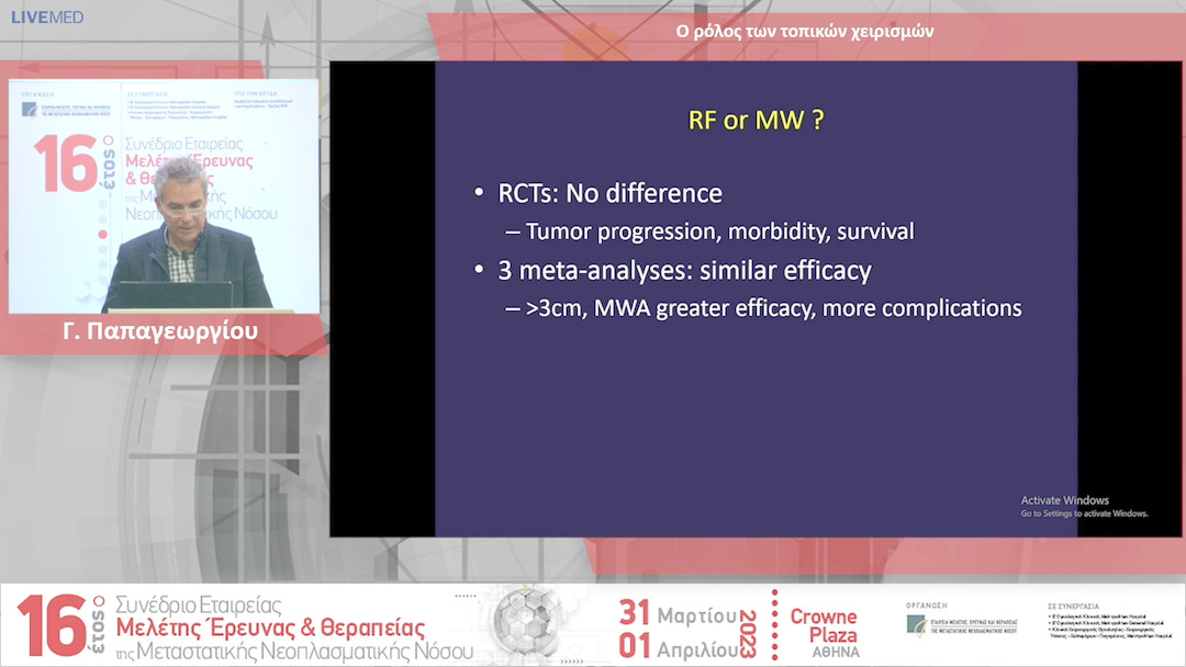 13 Γ. Παπαγεωργίου - Ο ρόλος των τοπικών χειρισµών