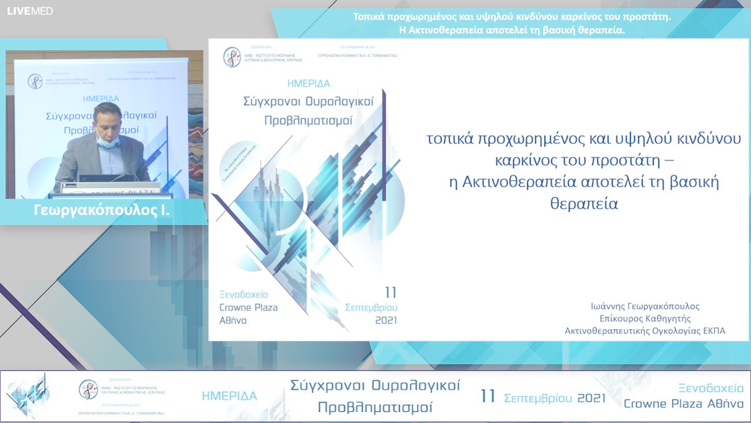 12 Γεωργακόπουλος Ι. - Τοπικά προχωρημένος και υψηλού κινδύνου καρκίνος του προστάτη. Η Ακτινοθεραπεία αποτελεί τη βασική θεραπεία. 