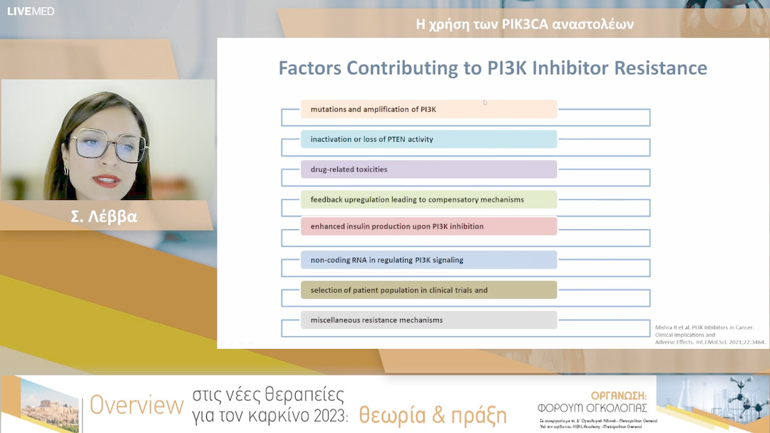 10 Σ. Λέββα - Η χρήση των PIK3CA αναστολέων 