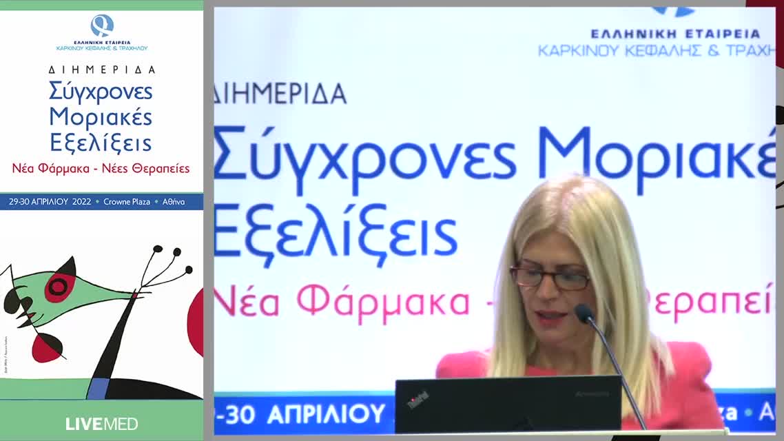 04  Ζ. Σαριδάκη - Η εξέλιξη στη βελτιστοποίηση της θεραπείας των ασθενών με καρκίνο κεφαλής και τραχήλου.