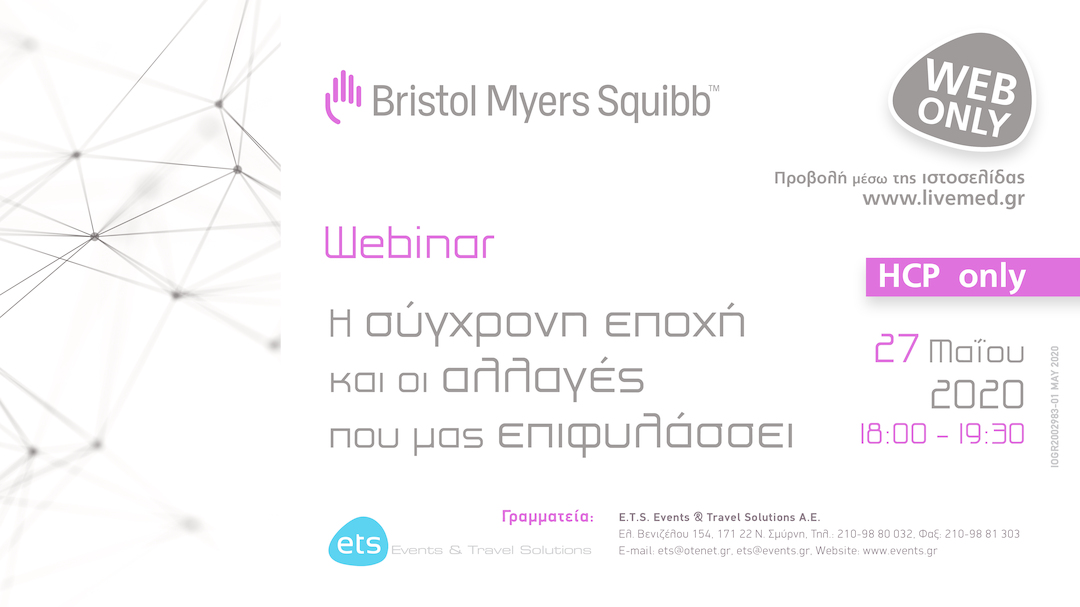 Webinar: Η σύγχρονη εποχή και οι αλλαγές που μας επιφυλάσσει