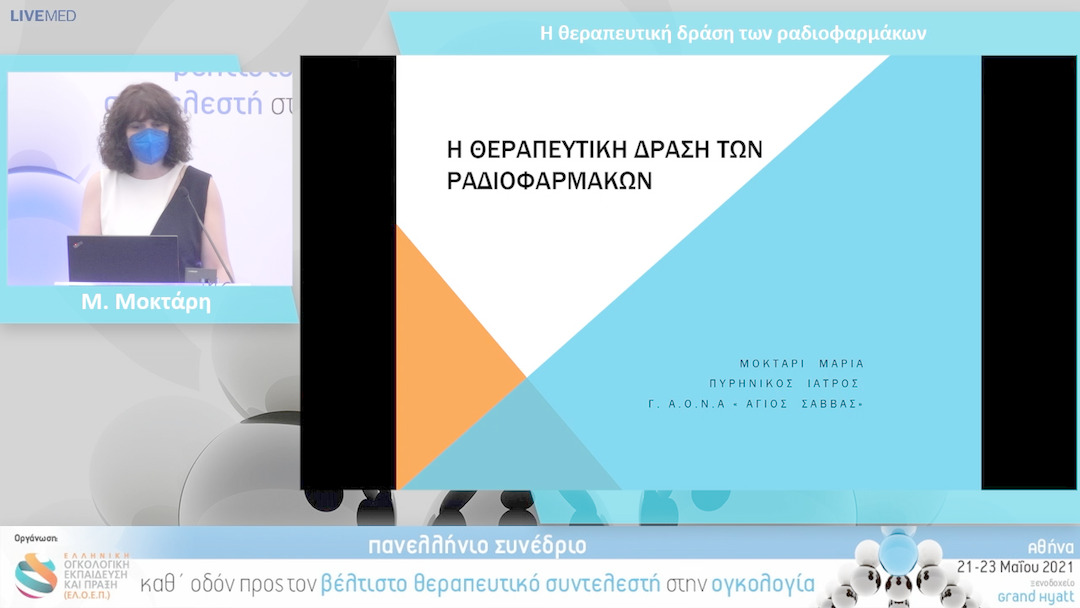 04 Μ. Μοκτάρη - Η θεραπευτική δράση των ραδιοφαρμάκων