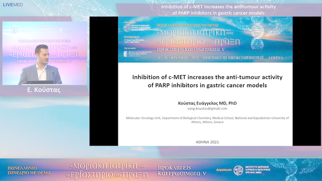 17 Ε. Κούστας - Inhibition of c-MET increases the antitumour activity of PARP inhibitors in gastric cancer models