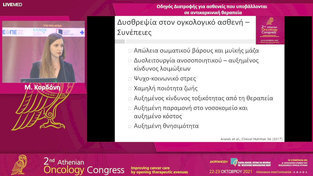 19 Μ. Κορδόνη - Οδηγός Διατροφής για ασθενείς που υποβάλλονται σε αντικαρκινική θεραπεία. 
