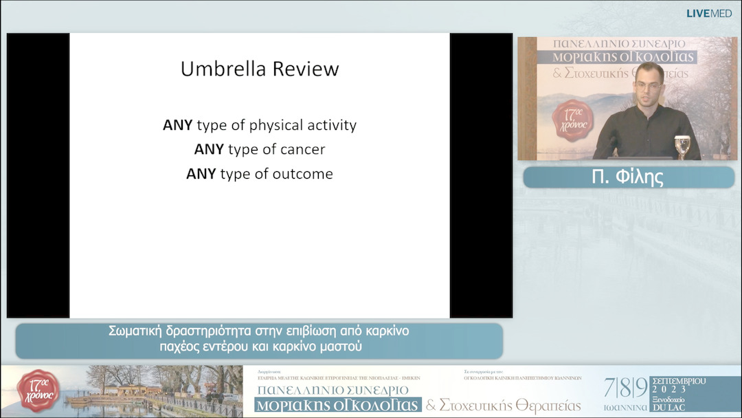 09 Π. Φίλης - Σωματική δραστηριότητα στην επιβίωση από καρκίνο παχέος εντέρου και καρκίνο μαστού
