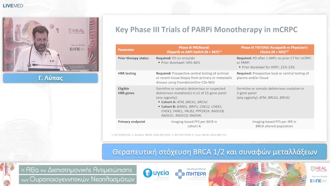 11 Γ. Λύπας - Θεραπευτική στόχευση BRCA 1/2 και συναφών μεταλλάξεων 