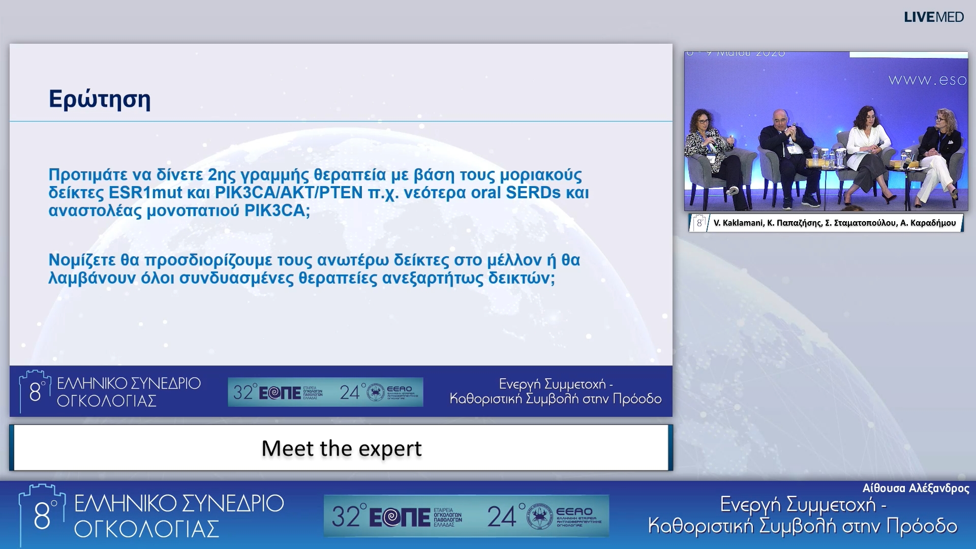 085 V. Kaklamani - Meet the expert