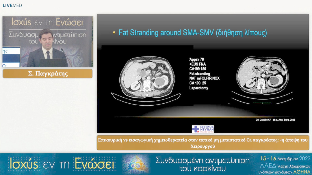 11 Σ. Παγκράτης - Επικουρική vs εισαγωγική χημειοθεραπεία στον τοπικό μη μεταστατικό Ca παγκρέατος:  -η άποψη του Χειρουργού 