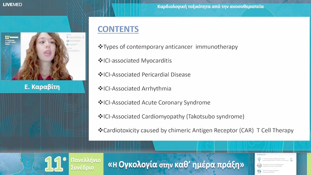 09 Ε. Καραβίτη - Καρδιολογική τοξικότητα από την ανοσοθεραπεία 
