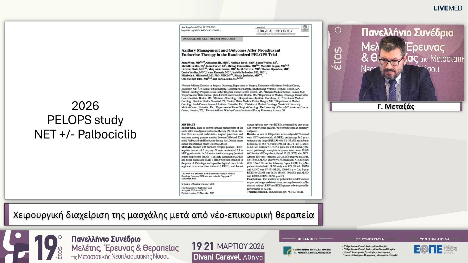 68 Γ. Μεταξάς - Χειρουργική διαχείριση της μασχάλης μετά από νέο-επικουρική θεραπεία 
