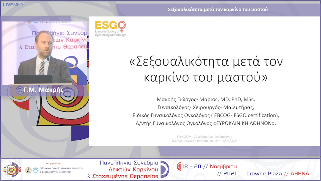 13 Γ.Μ. Μακρής - Σεξουαλικότητα μετά τον καρκίνο του μαστού 