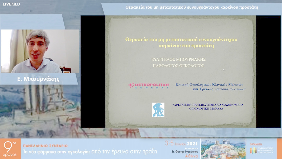 21 Ε. Μπουρνάκης - Θεραπεία του μη μεταστατικού ευνουχοάντοχου καρκίνου προστάτη 