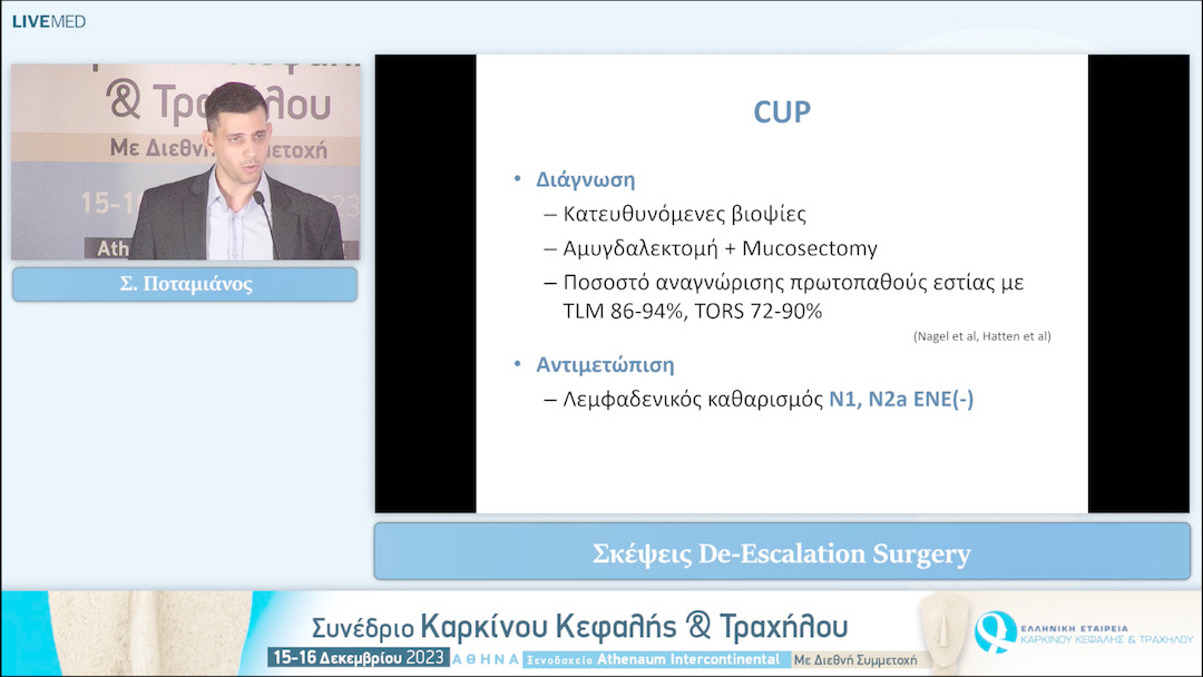 16 Σ. Ποταμιάνος - Σκέψεις De-Escalation Surgery 