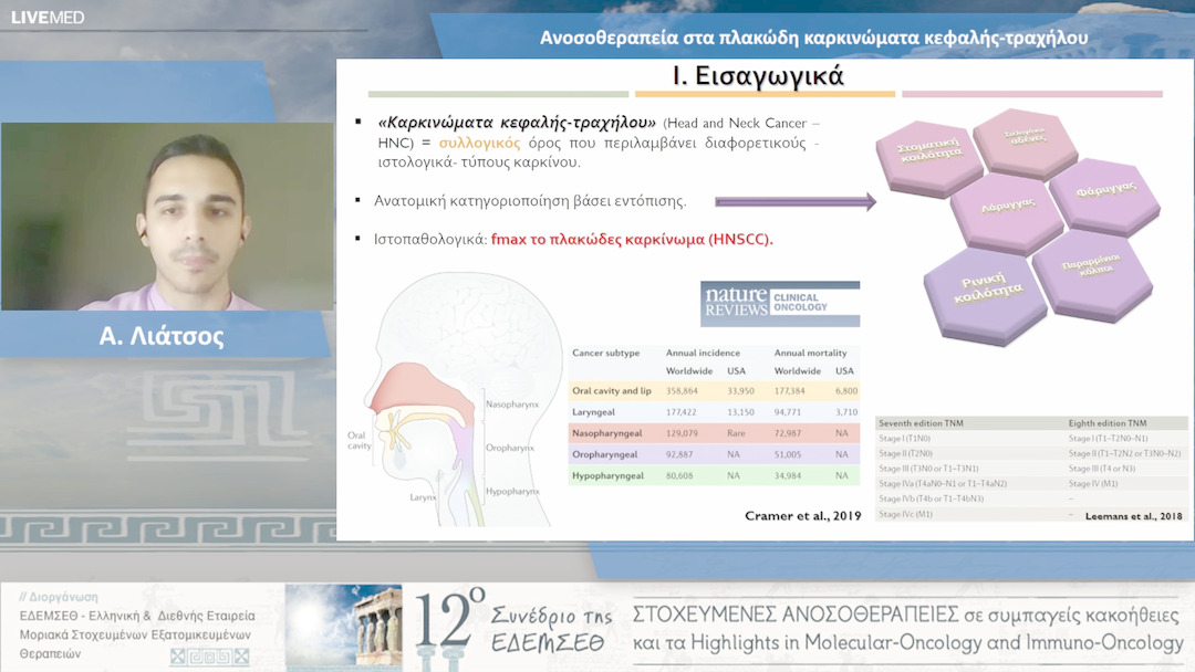 06 Α. Λιάτσος - Ανοσοθεραπεία στα πλακώδη καρκινώματα κεφαλής-τραχήλου