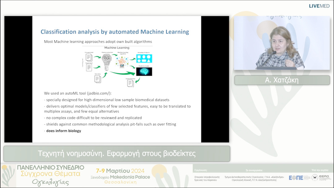 09 Α. Χατζάκη - Τεχνητή νοημοσύνη. Εφαρμογή στους βιοδείκτες 