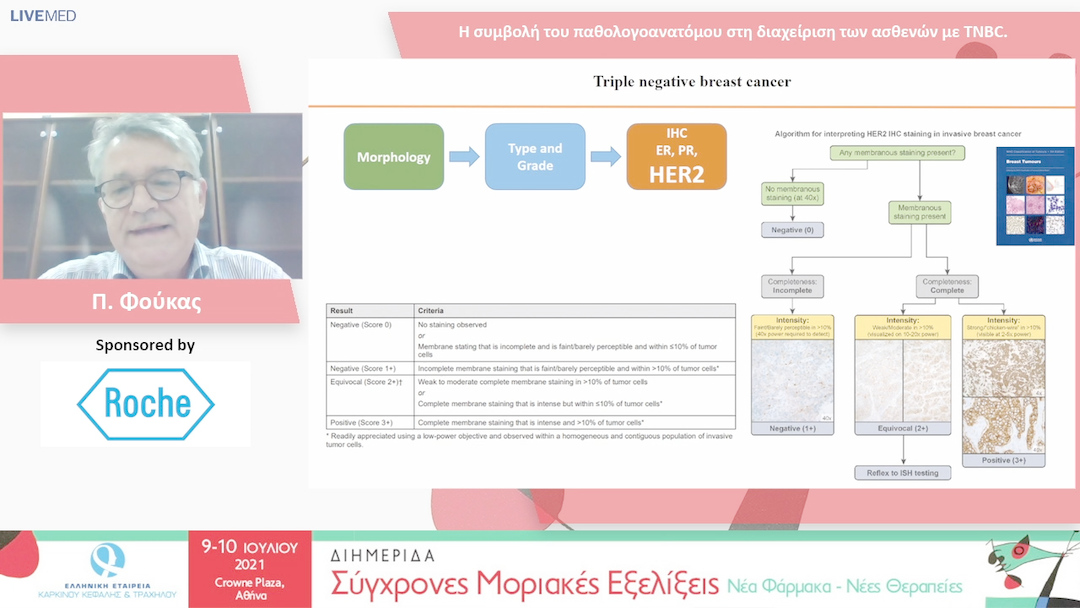 04 Π. Φούκας - Η συμβολή του παθολογοανατόμου στη διαχείριση των ασθενών με TNBC. 