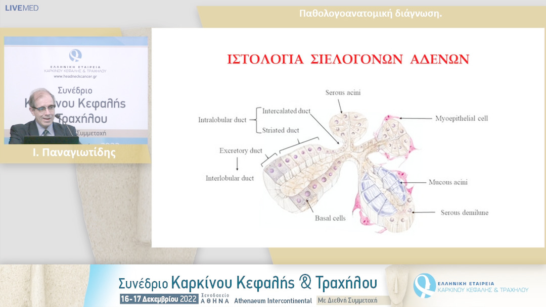 05 Ι. Παναγιωτίδης - Παθολογοανατομική διάγνωση.