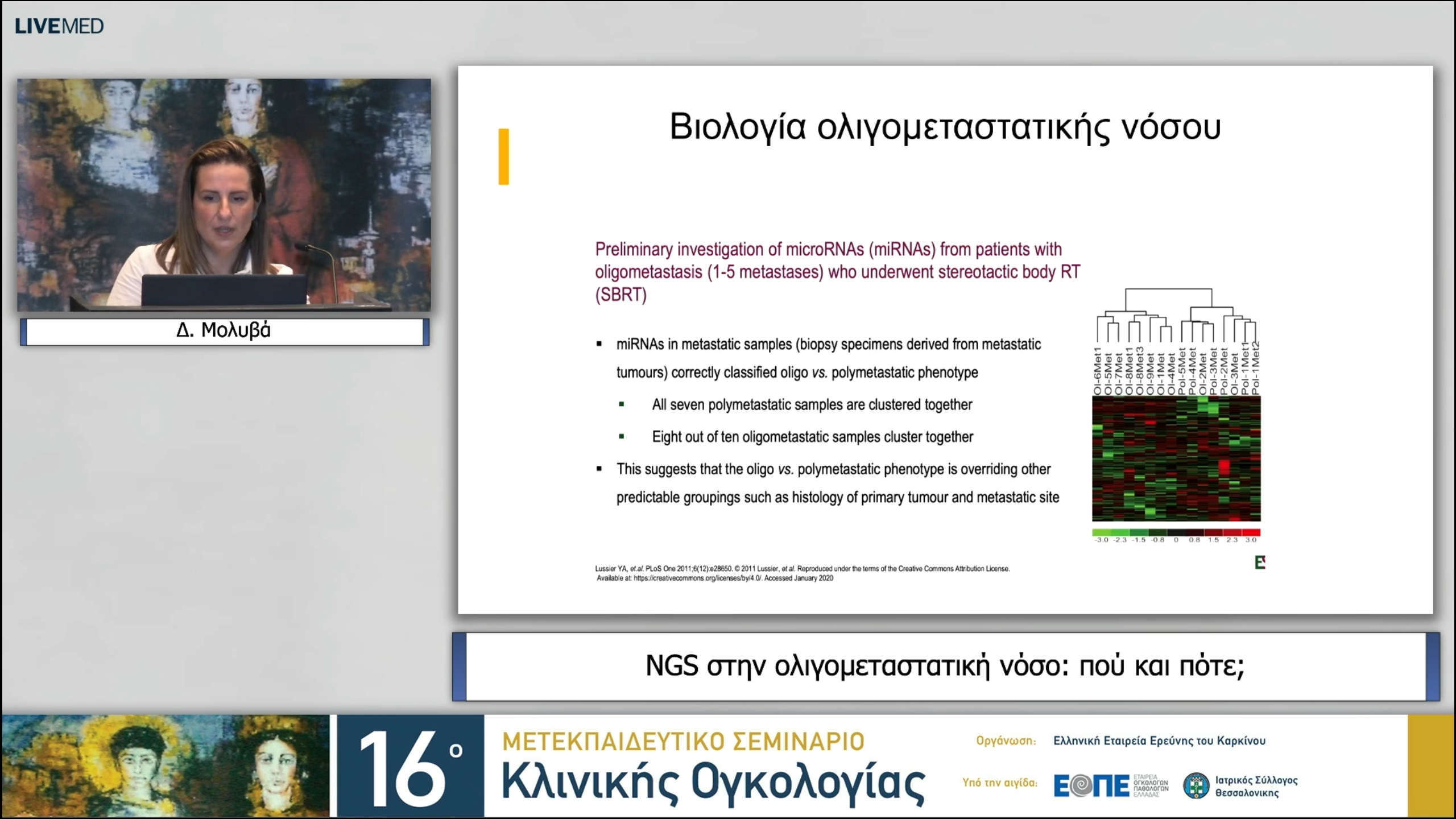 02 Δ. Μολυβά - NGS στην ολιγομεταστατική νόσο: πού και πότε; 