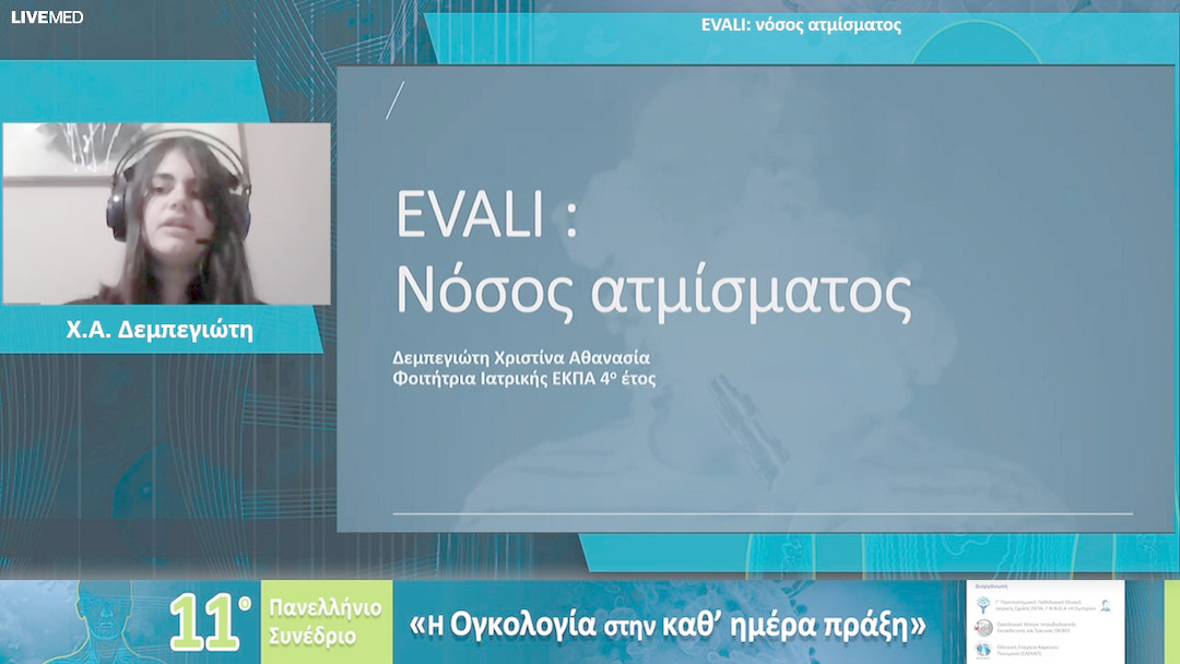 02 Χ.Α. Δεμπεγιώτη - EVALI: νόσος ατμίσματος 