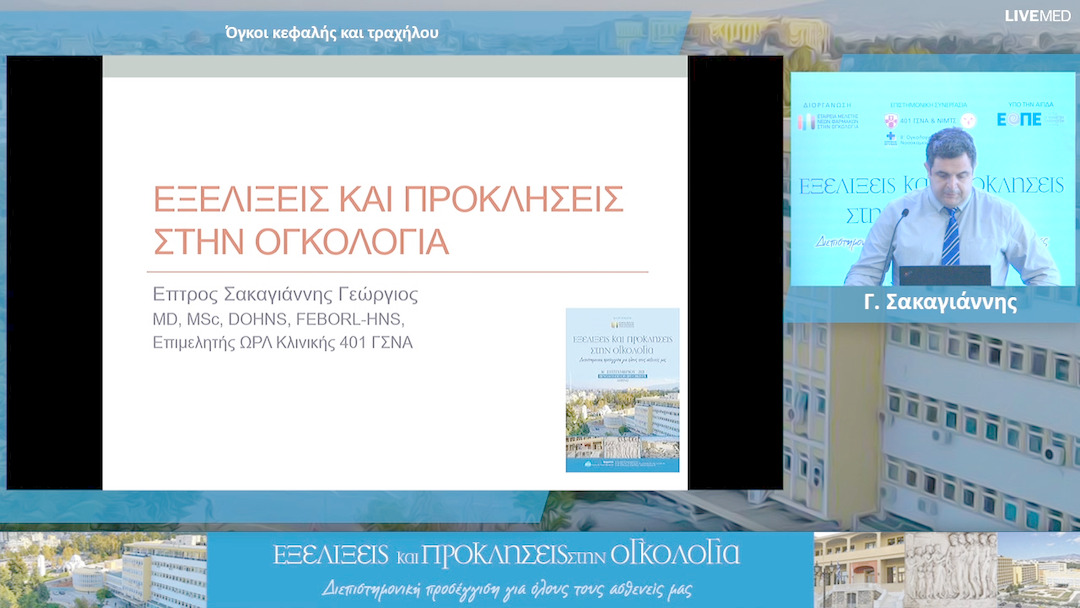 08 Γ. Σακαγιάννης - Όγκοι κεφαλής και τραχήλου 