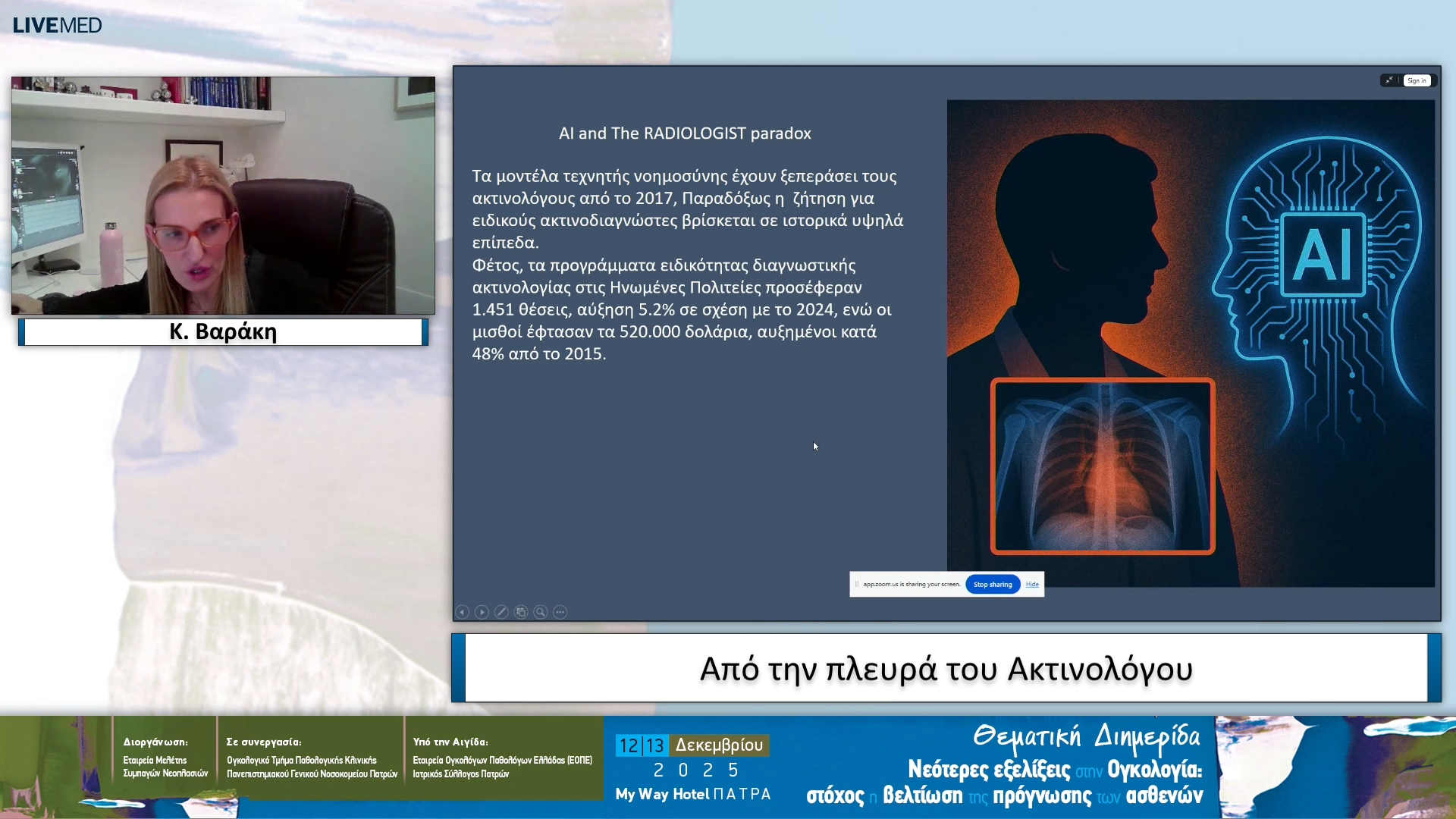 07 Κ. Βαράκη - Από την πλευρά του Ακτινολόγου