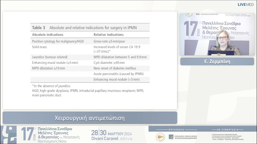 07 Ε. Ζερμπίνη - Χειρουργική αντιμετώπιση 