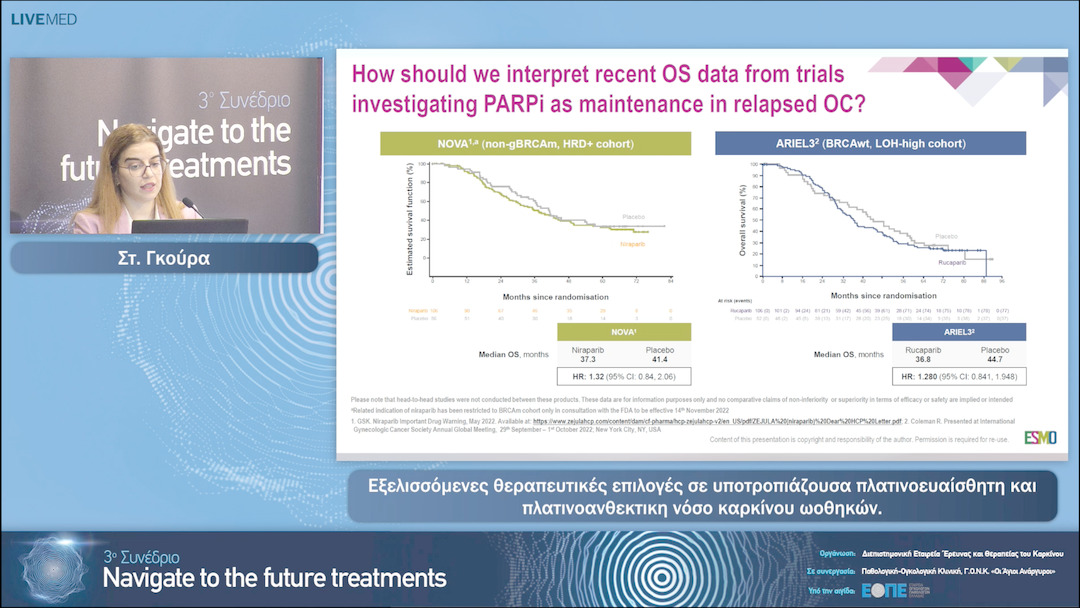 05 Στ. Γκούρα - Εξελισσόμενες θεραπευτικές επιλογές σε υποτροπιάζουσα πλατινοευαίσθητη και πλατινοανθεκτικη νόσο καρκίνου ωοθηκών. 