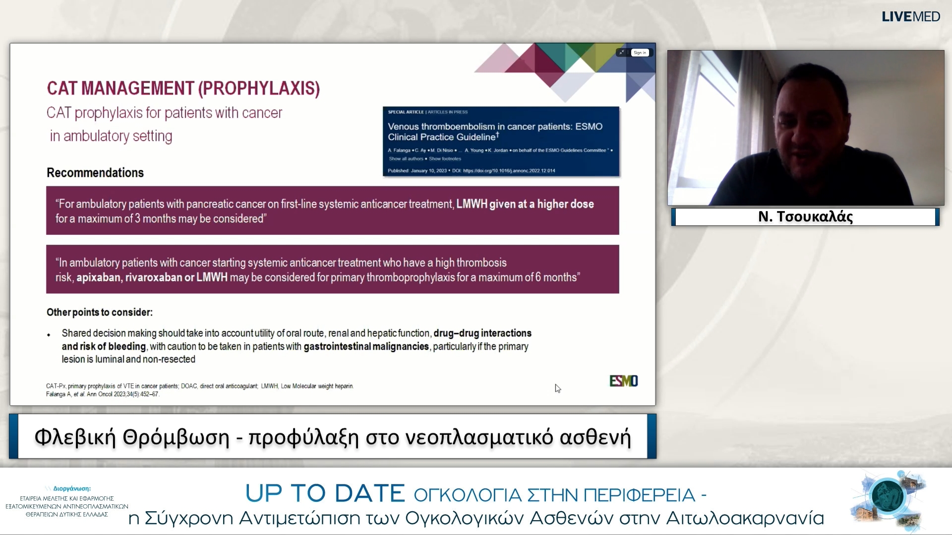 05 Ν. Τσουκαλάς - Φλεβική Θρόμβωση - προφύλαξη στο νεοπλασματικό ασθενή